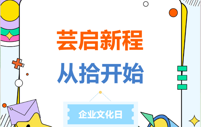 Samcien Xincheng, Starting from the Beginning | The 2026Samcien New Materials Corporate Culture Day 
